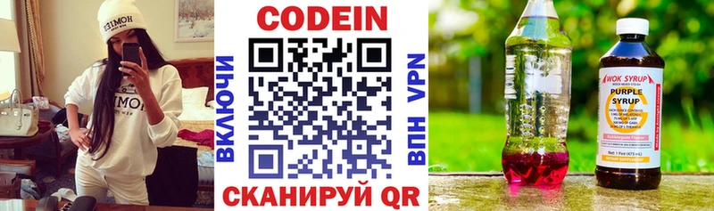 Кодеин Purple Drank  Купить закладки  Елизаветинская 